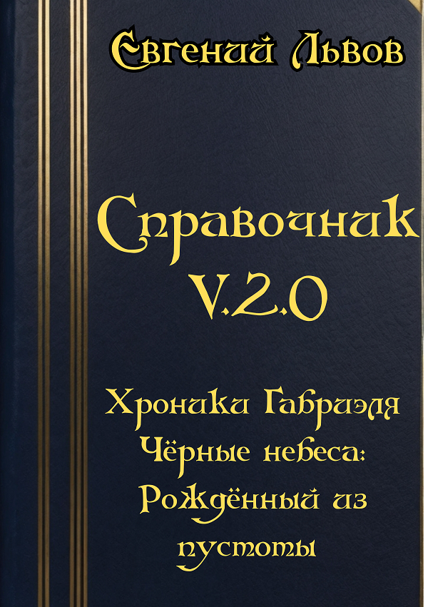 справочник2